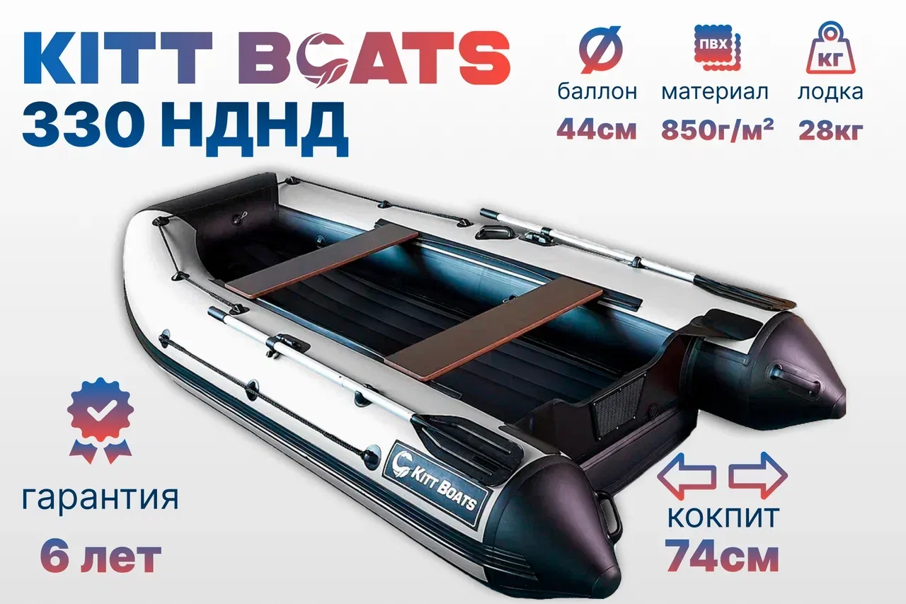 Kitt Boats 330 НДНД