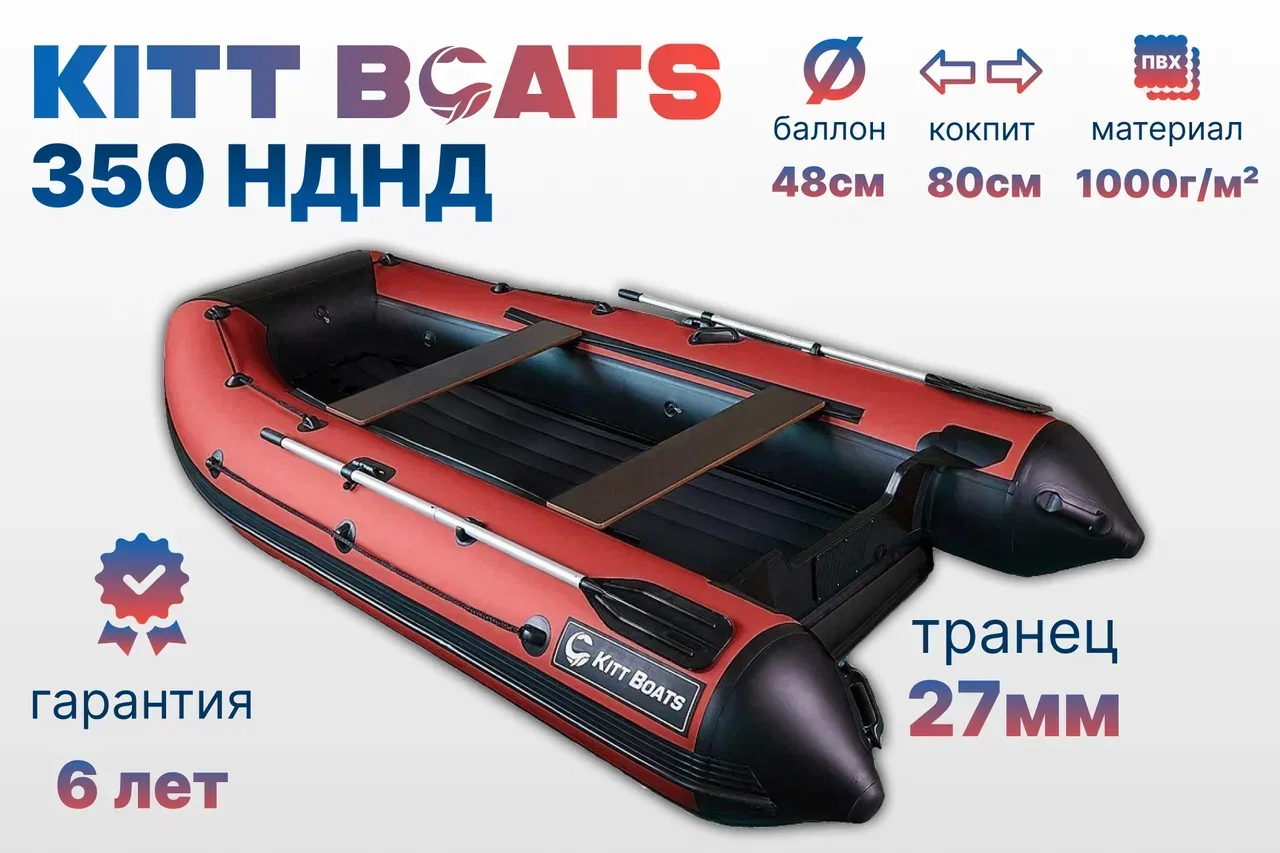 Kitt Boats 350 НДНД