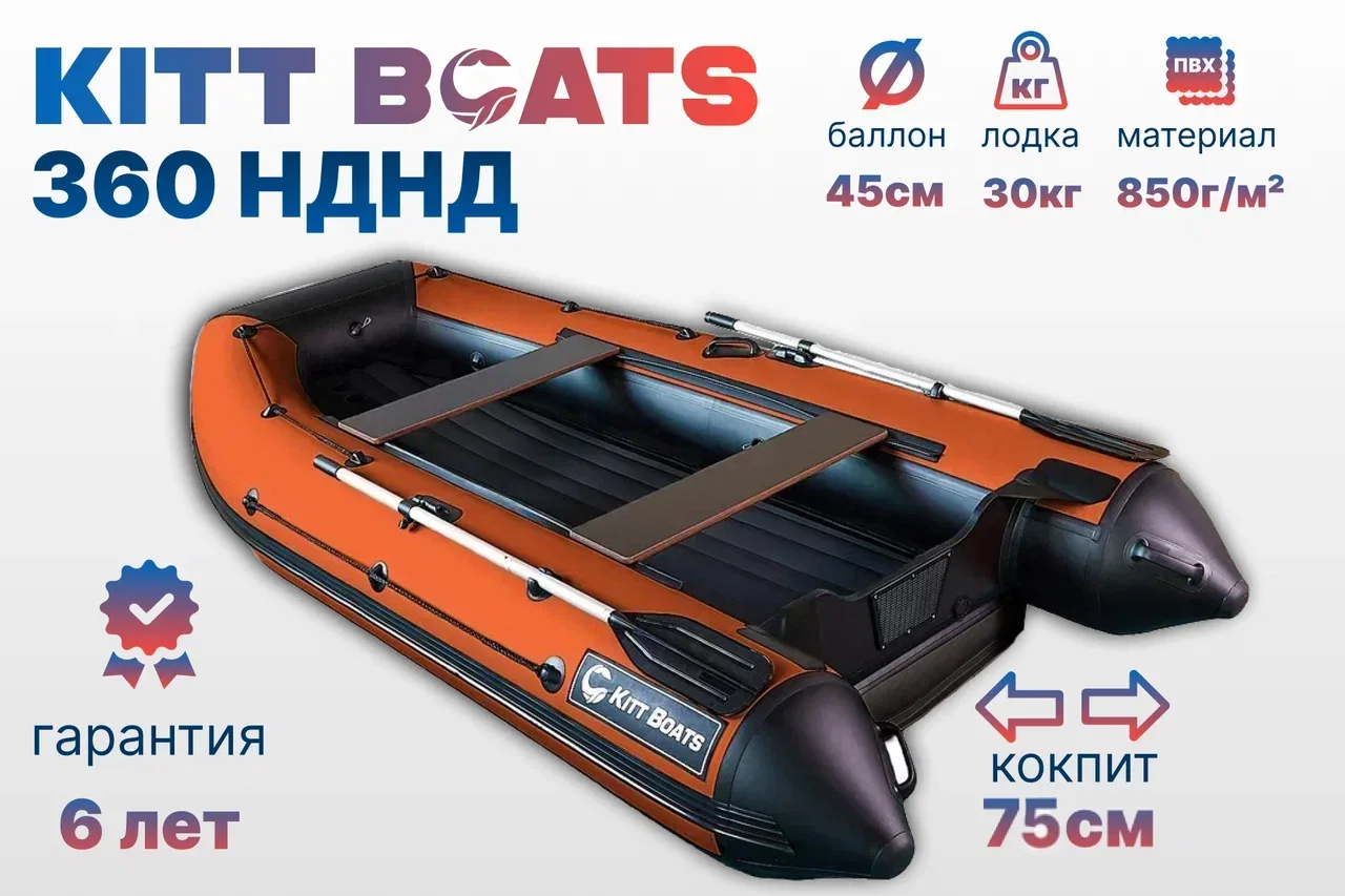 Kitt Boats 360 НДНД