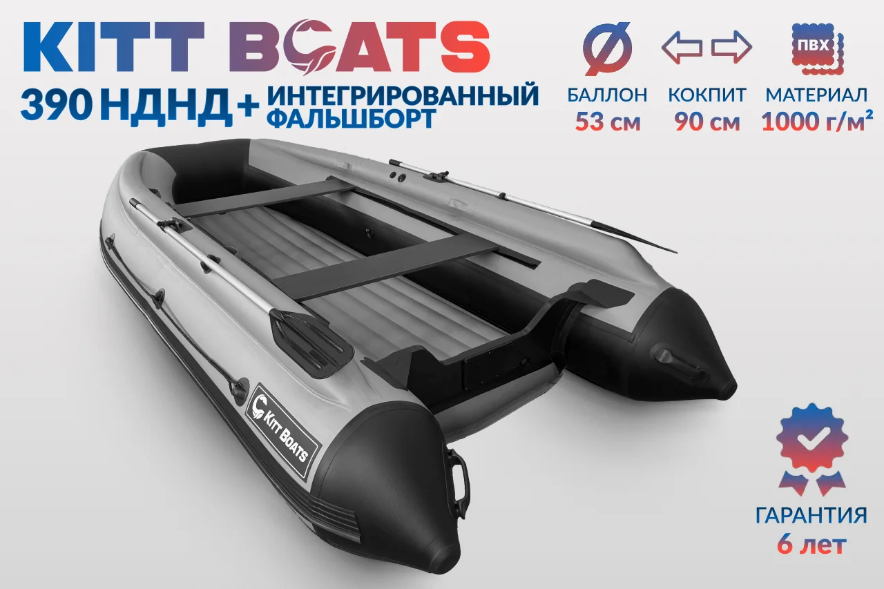 Kitt Boats 390 НДНД + фальшборт